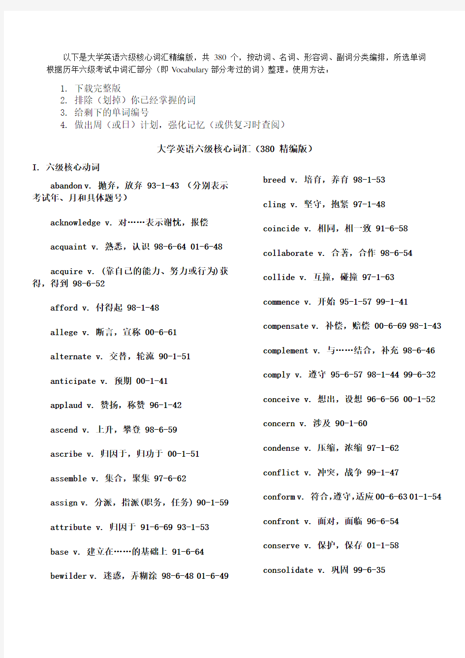 大学英语六级核心分类词(精编版)