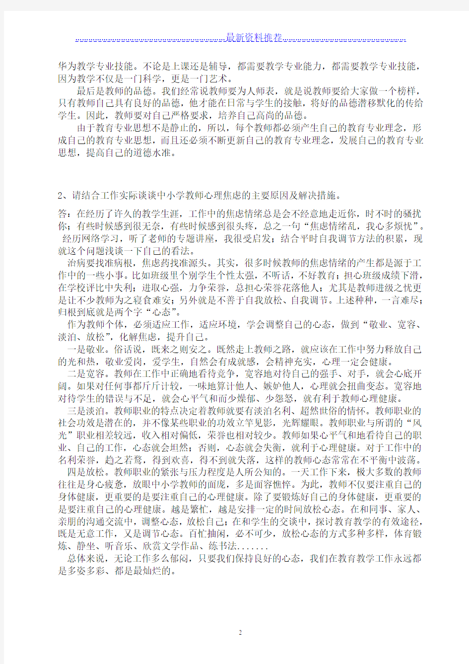 江南大学大作业教育与心理专题讲座