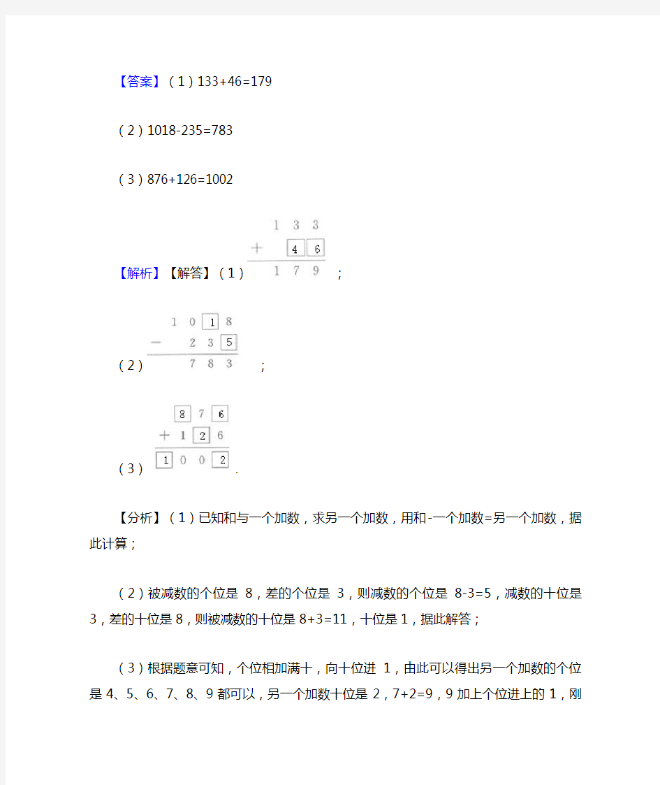 【精品】三年级下册数学能力提升题(1)