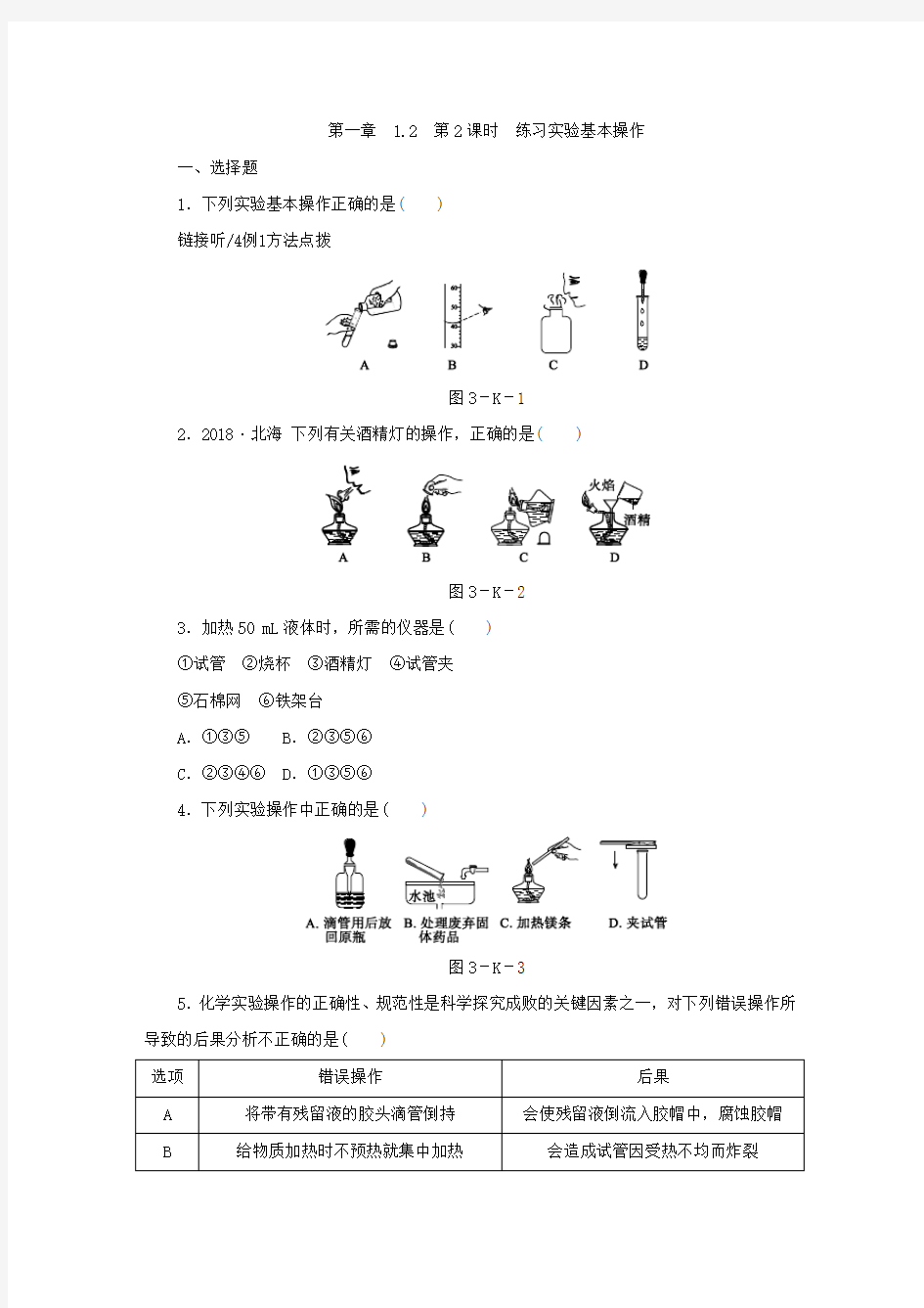 科粤版九年级化学上册练习题：1 (2)