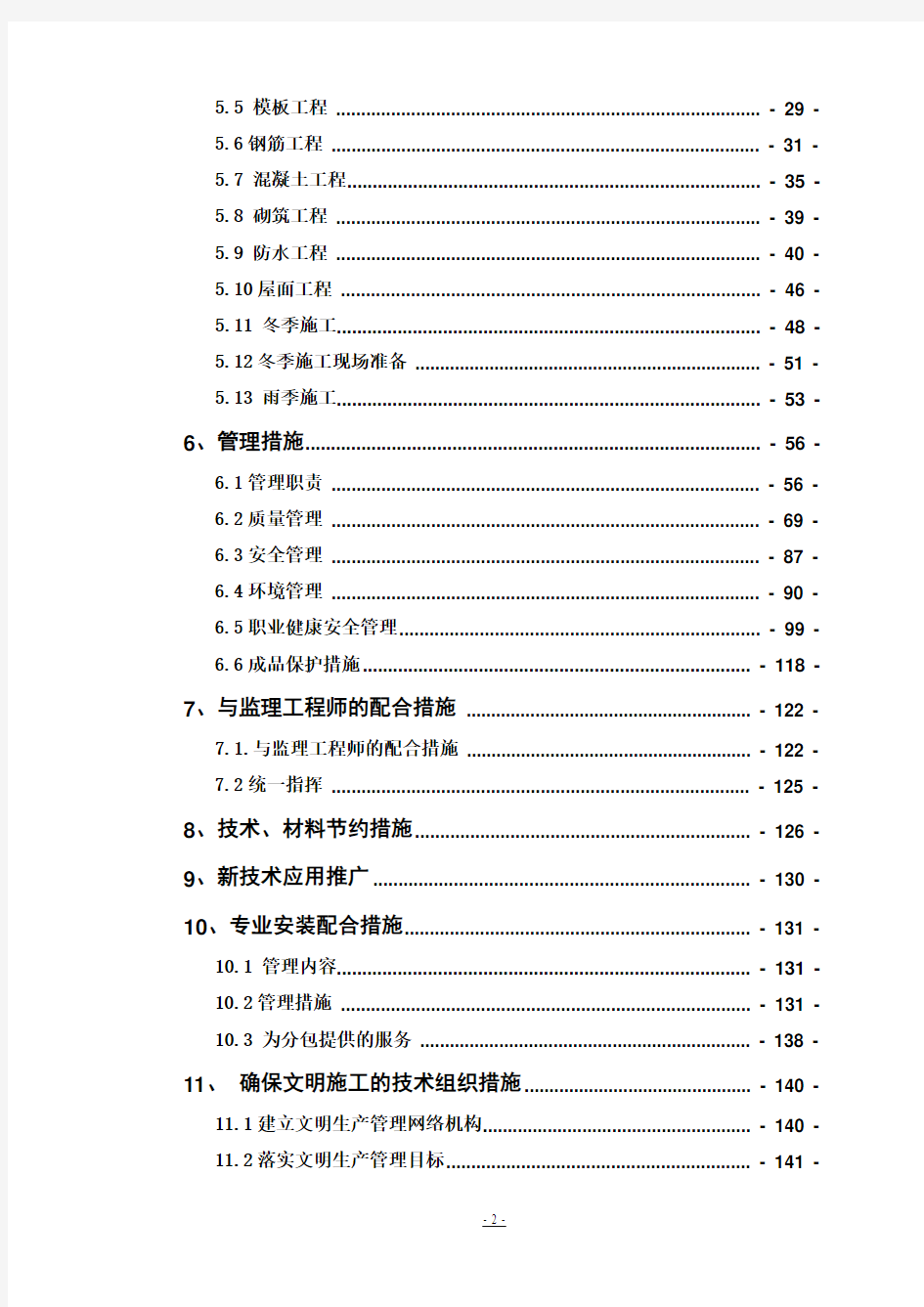 广联达办公大厦工程施工组织设计最终版