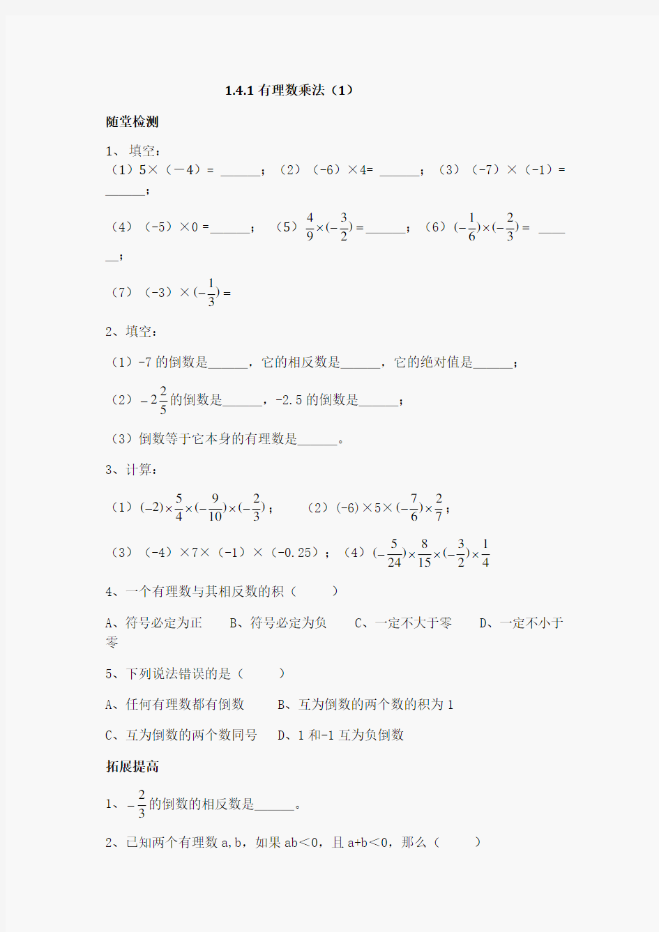 初一数学有理数乘除法练习题(已整理)