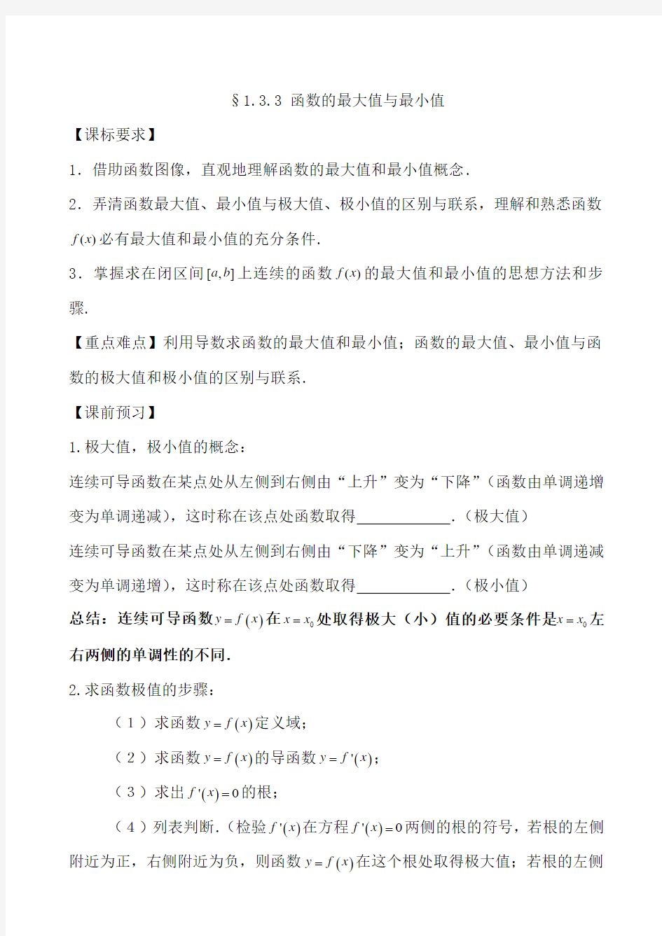 函数的最值与导数 精品教案