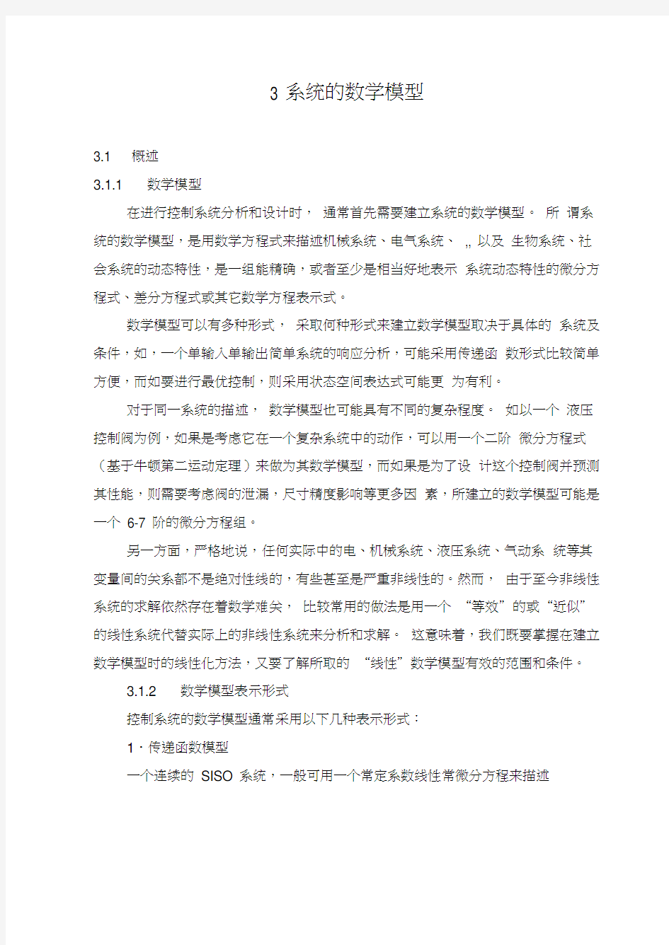 第三章系统的教学模型