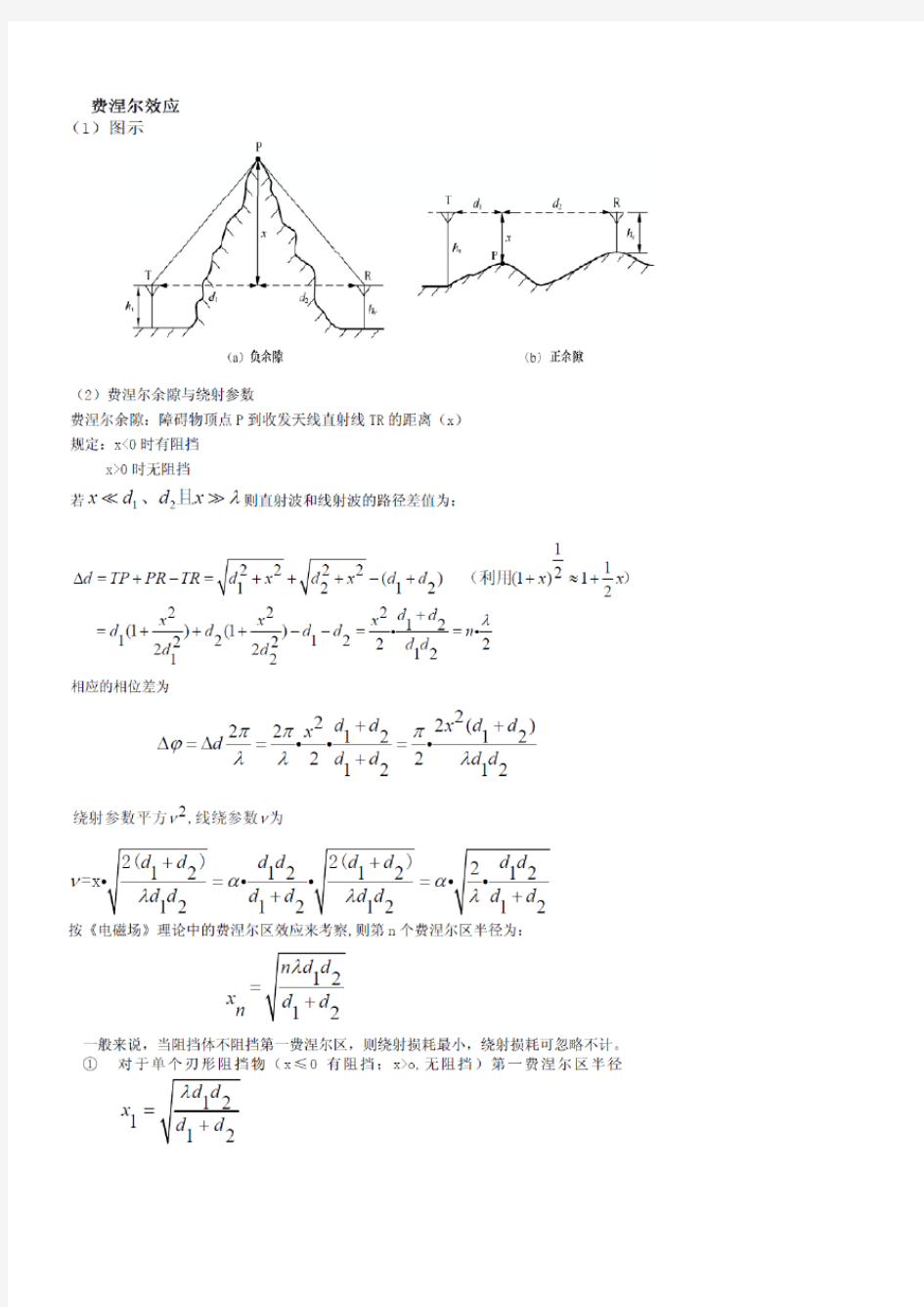 移动通信原理重点