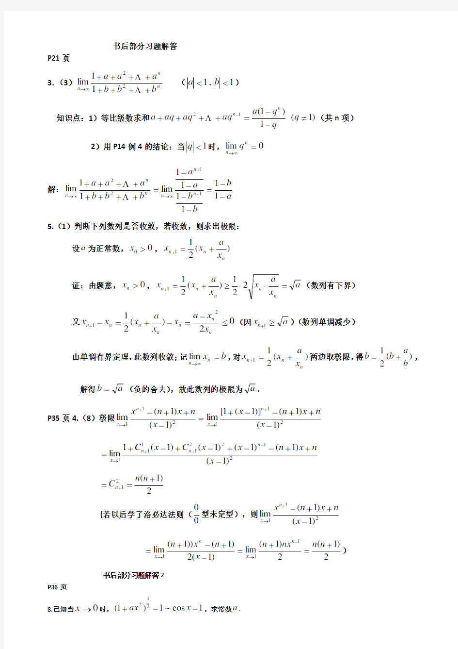 同济版高等数学课后习题解析