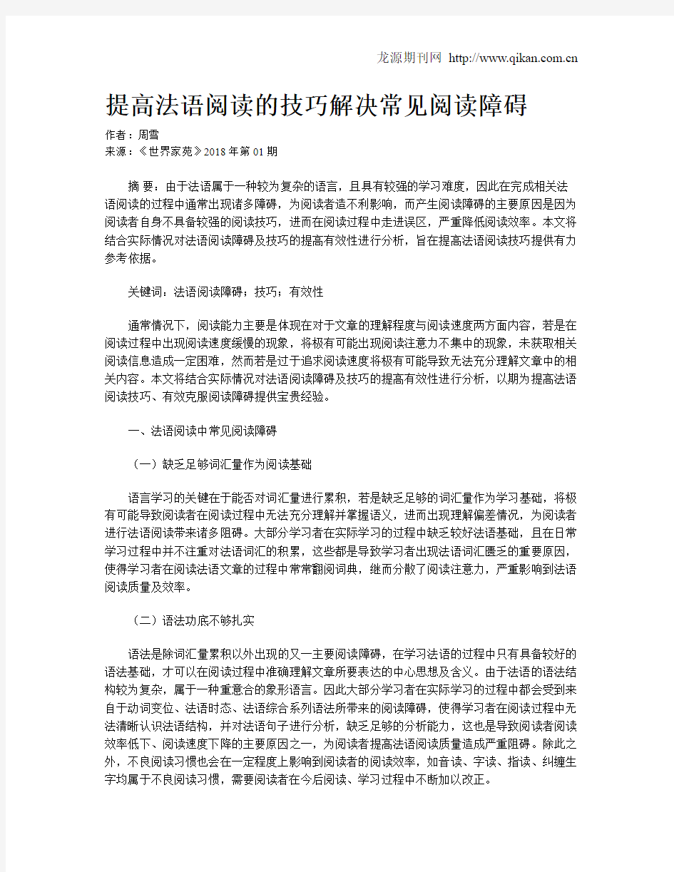 提高法语阅读的技巧解决常见阅读障碍