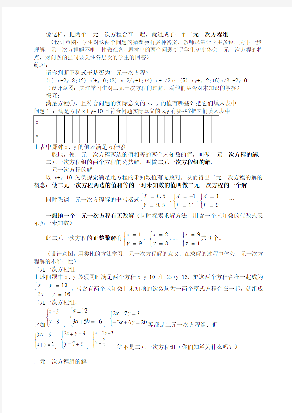 七年级数学下册教材第八章