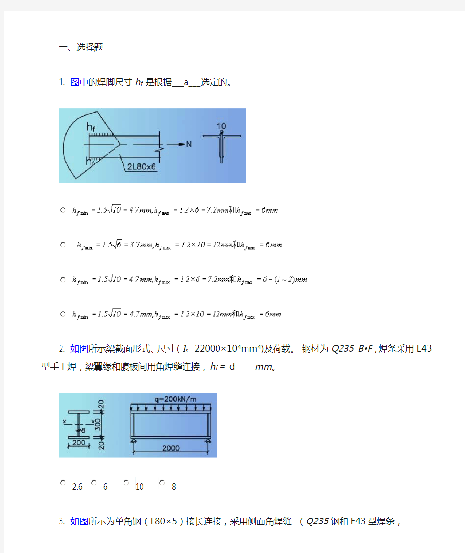 第三章钢结构的连接计算题答案分解