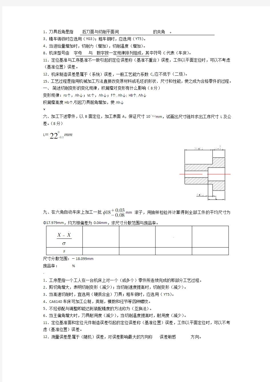 机械制造技术基础试题及答案