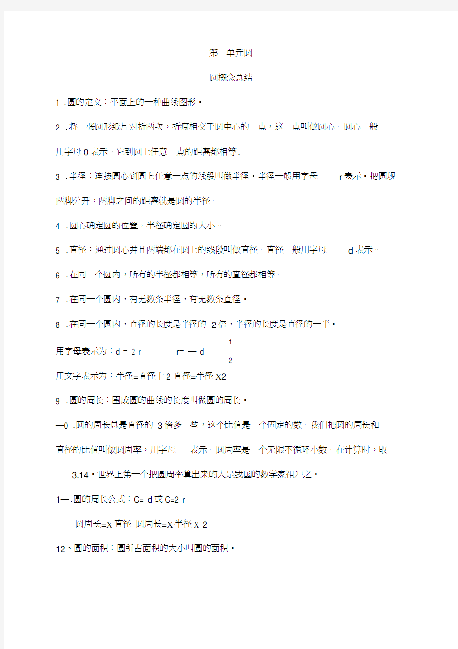 北师大版小学数学六年级(上册)知识点整理1