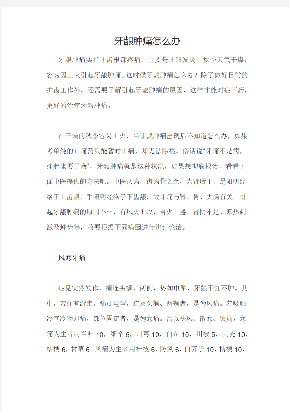 牙龈肿痛怎么办