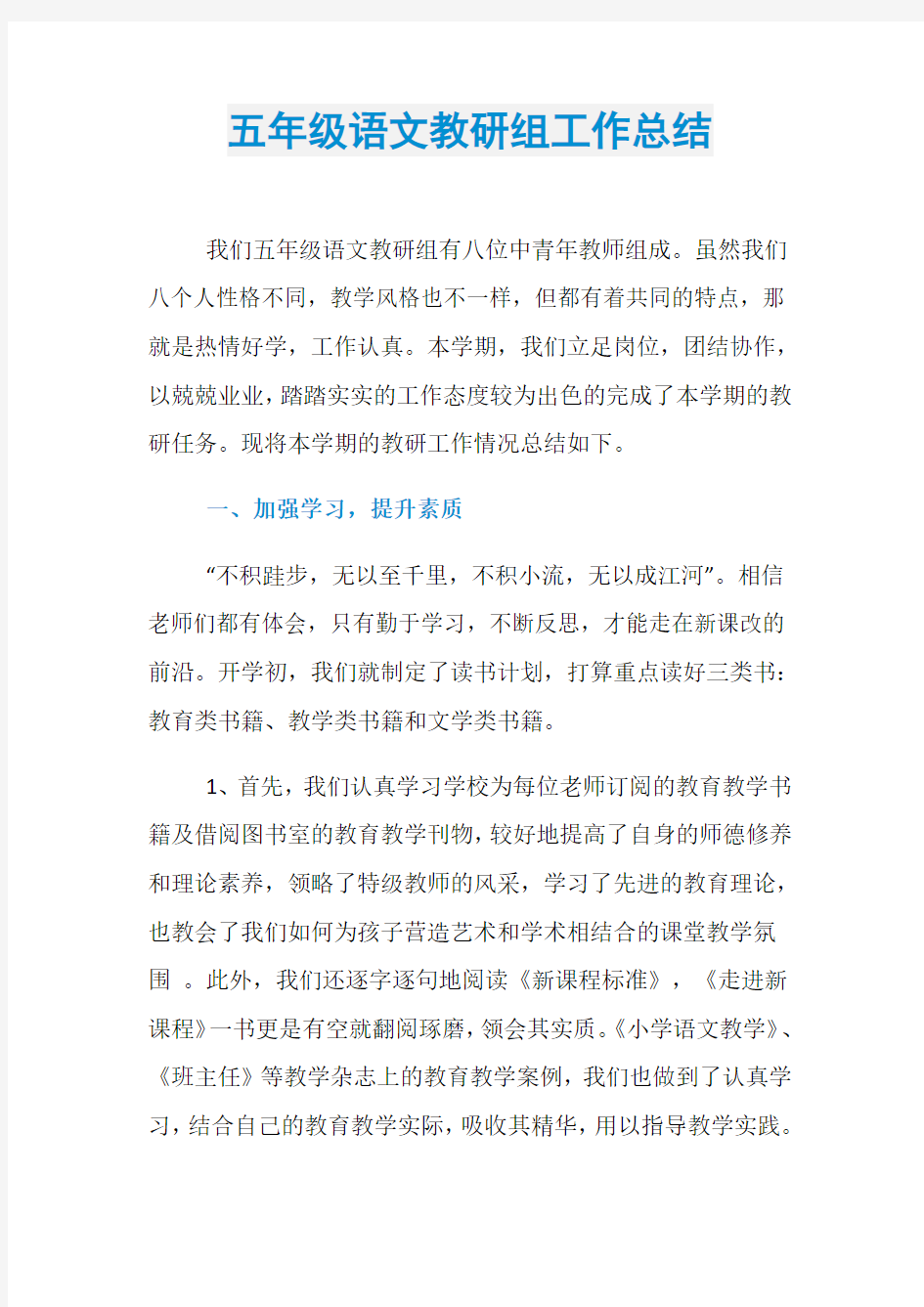 五年级语文教研组工作总结