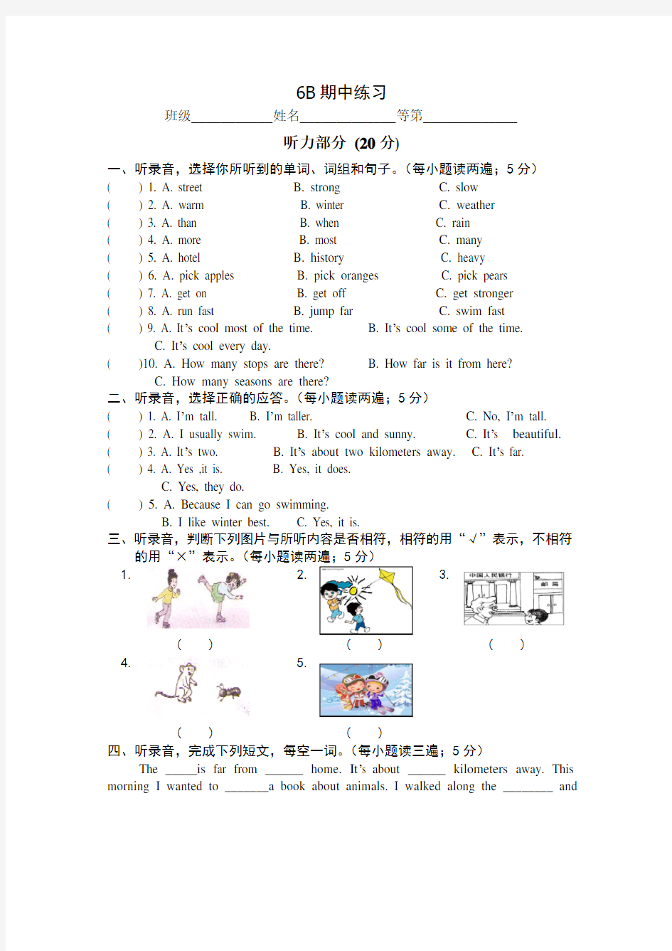 牛津小学英语6B期中练习卷