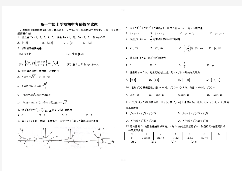 高一数学期中考试测试题(必修一含答案)