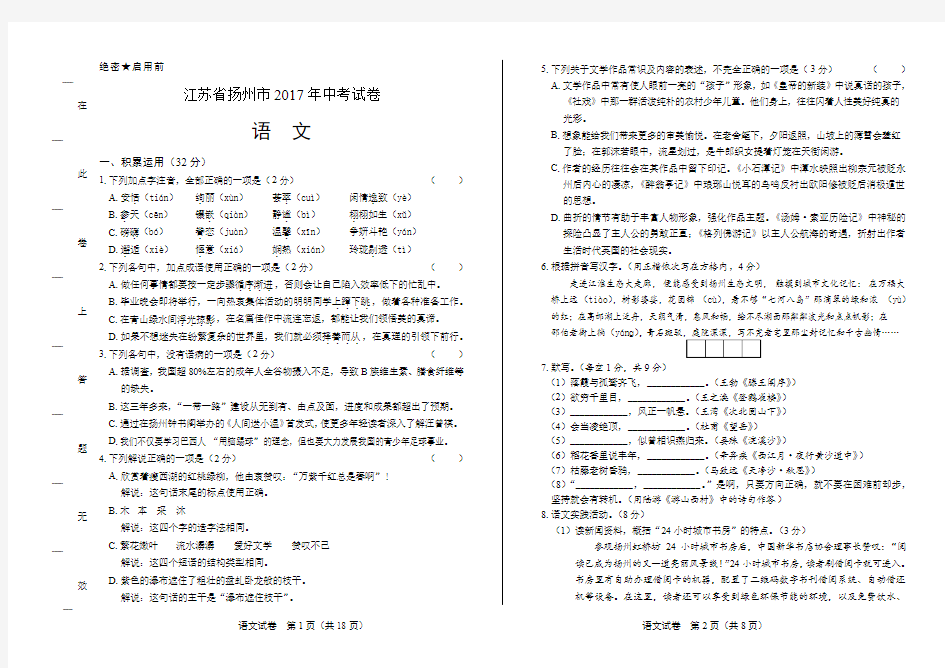 2017年江苏省扬州市中考语文试卷有答案