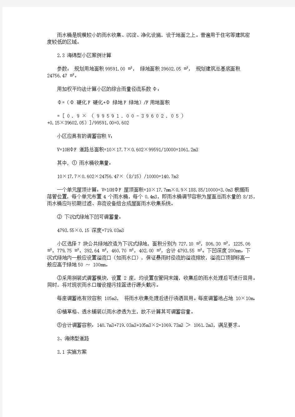 海绵城市建设的实施方案