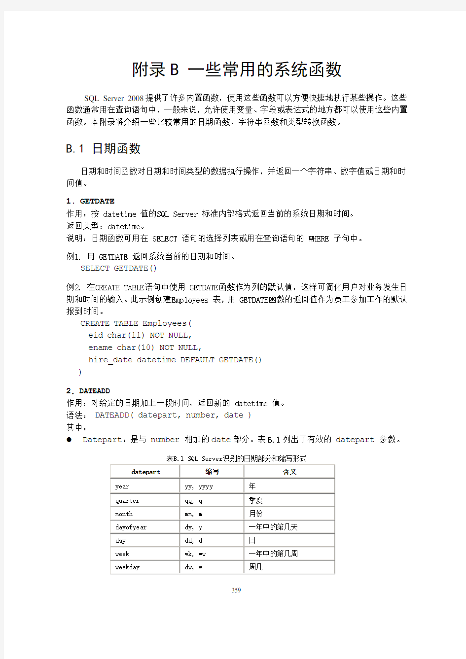 一些常用的系统函数