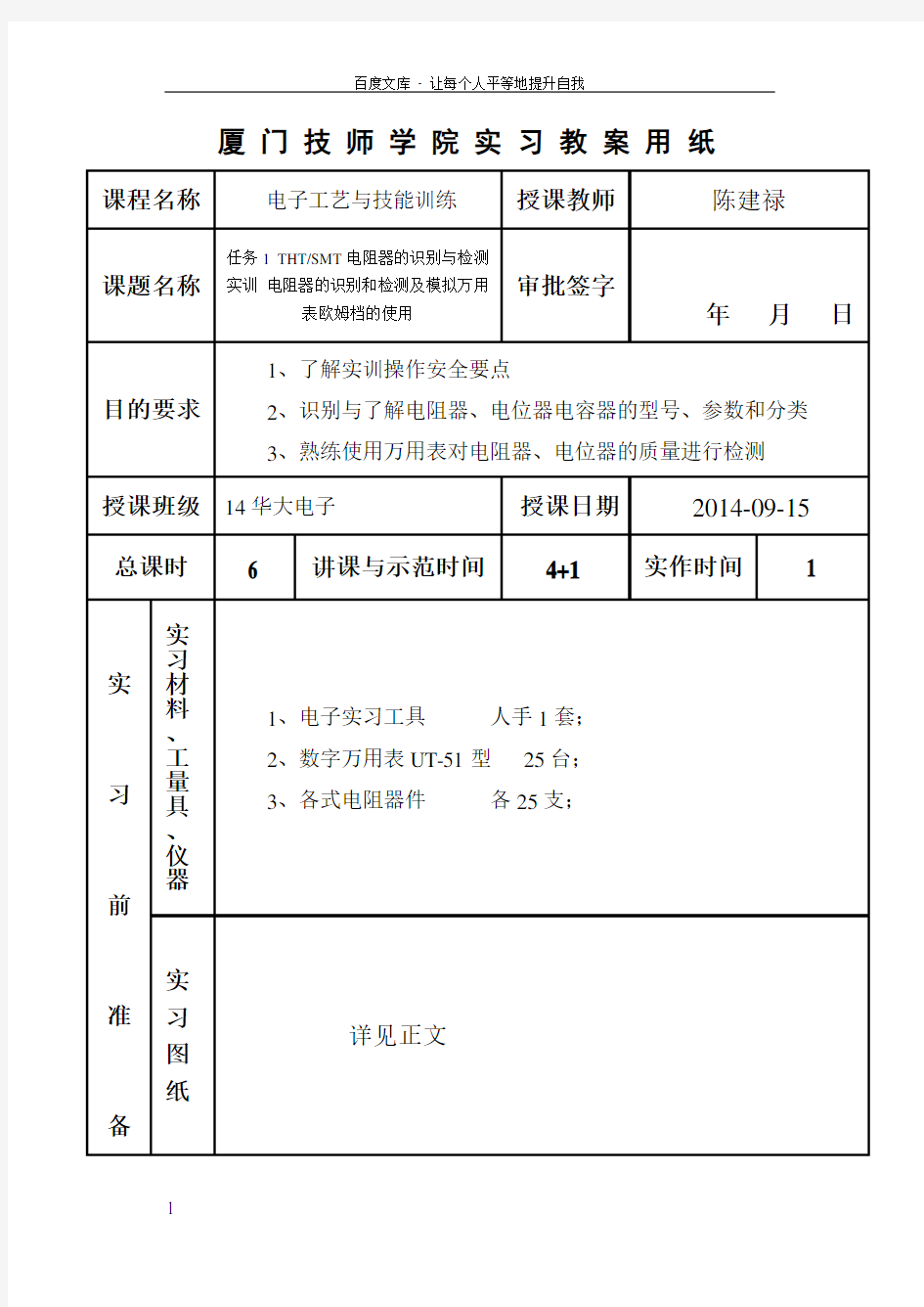 任务1THTSMT电阻器的识别与检测