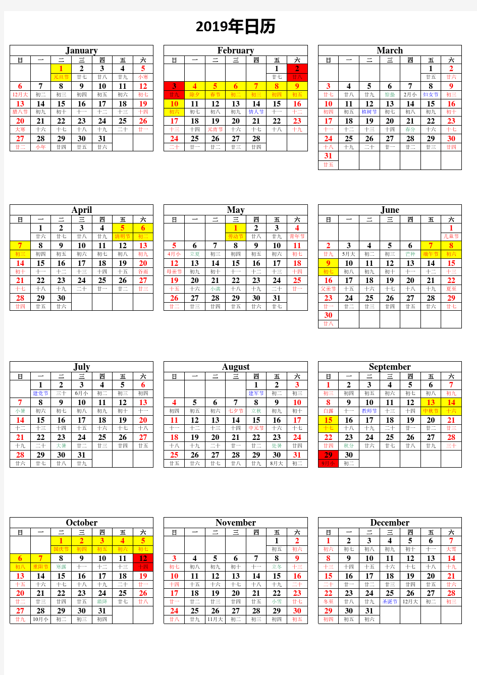2019年日历表(含农历和法定节假日)