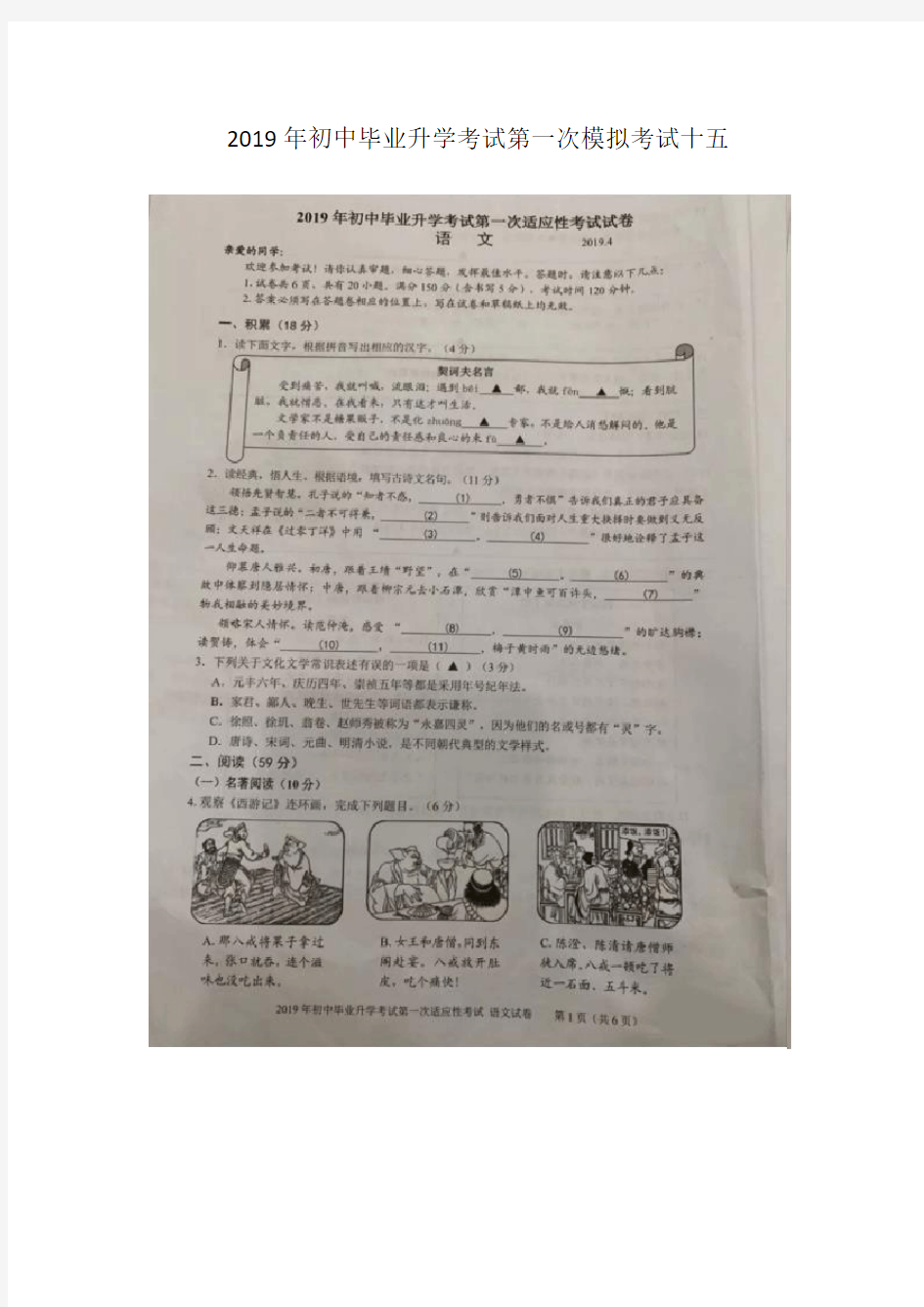 2019中考语文模拟试卷(十五)(附答案)