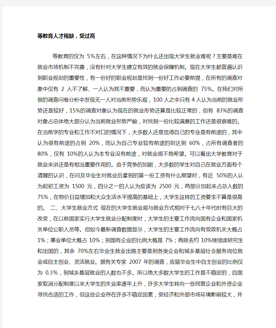 就业方式和就业观念变化的调查研究