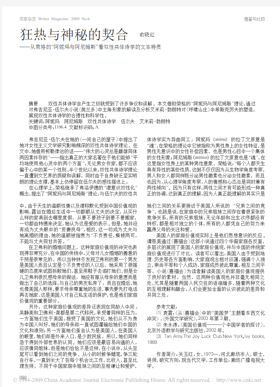 从《喜福会》看中美家庭价值观的差异