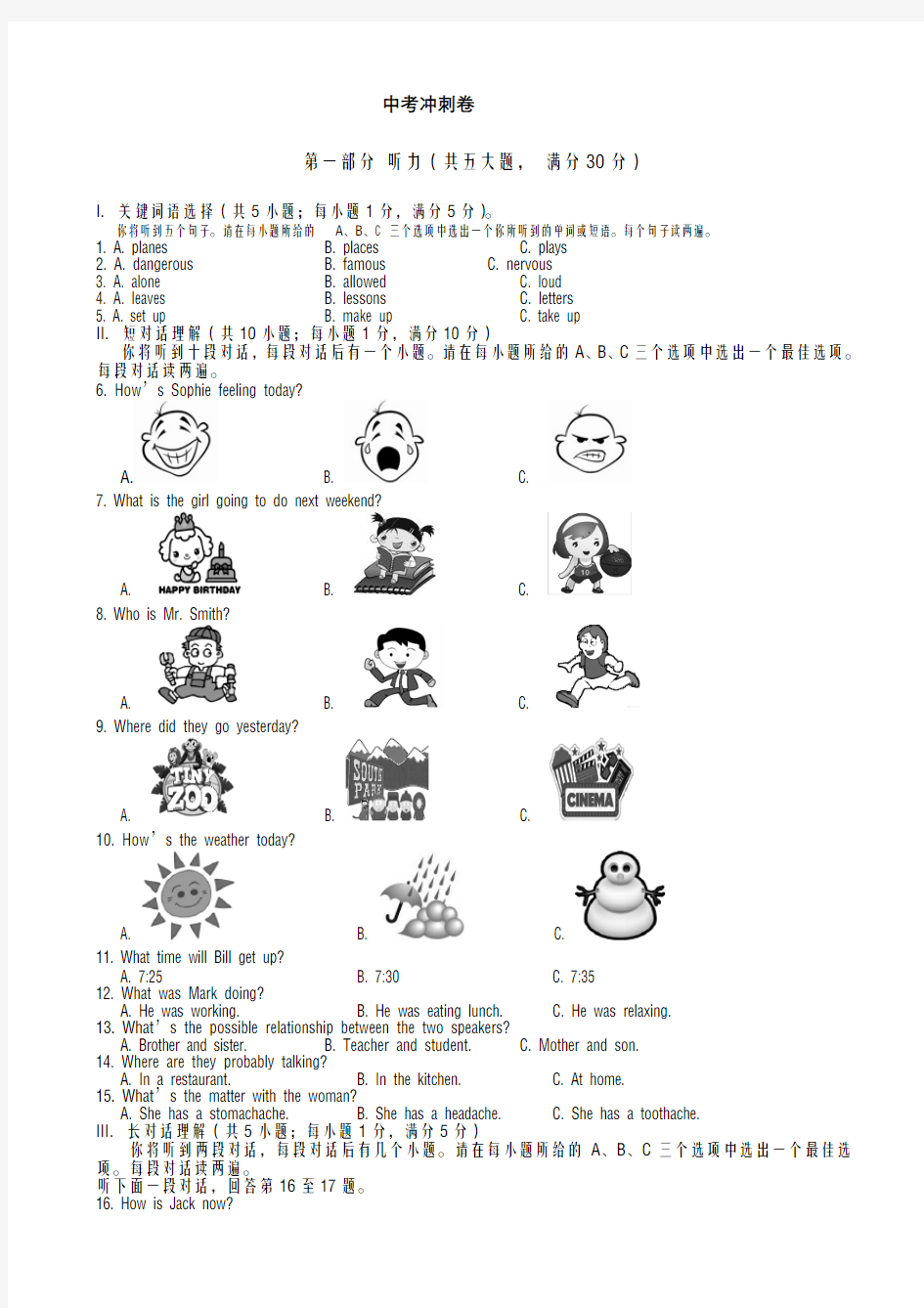 2020-2021学年最新安徽省中考英语冲刺卷(三)及答案