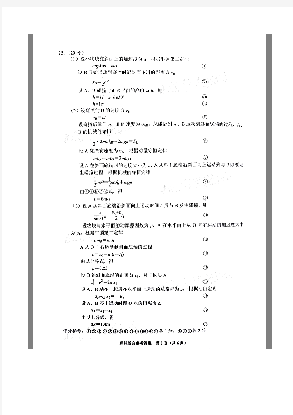 贵州省2020年普通高等学校招生适应性测试理科综合能力测试卷理综答案
