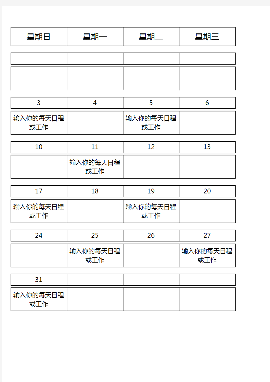 日历日程工作计划表 (2)