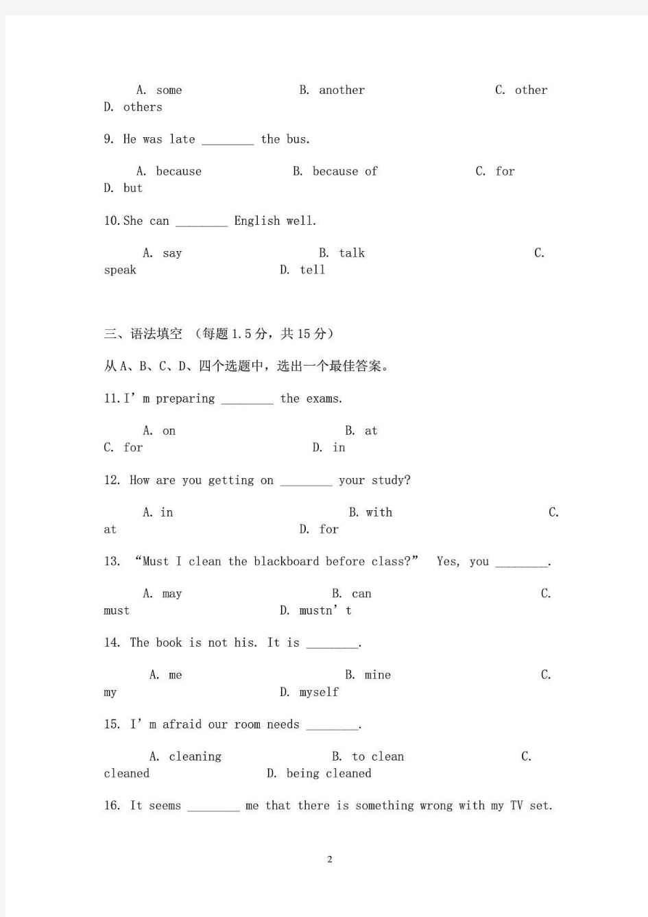 开放英语1期末考试模拟试题5套