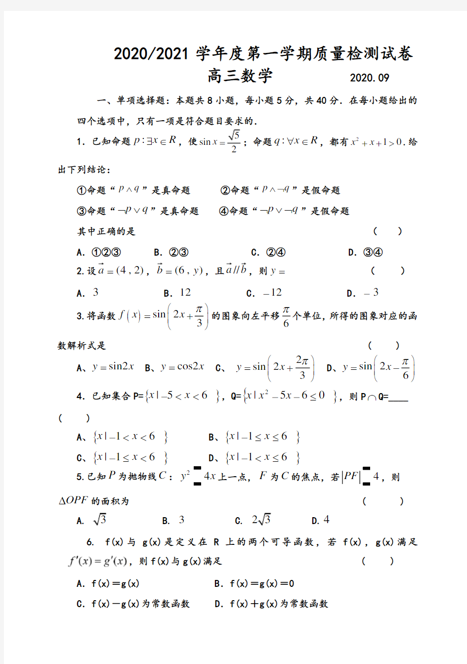 江苏启东中学2020-2021学年度第一学期高三数学检测试卷