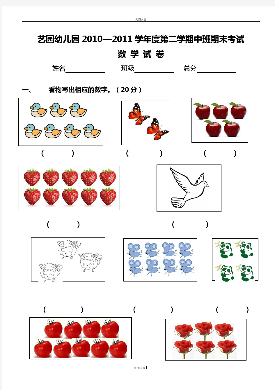 幼儿园中班试题(卷)大全