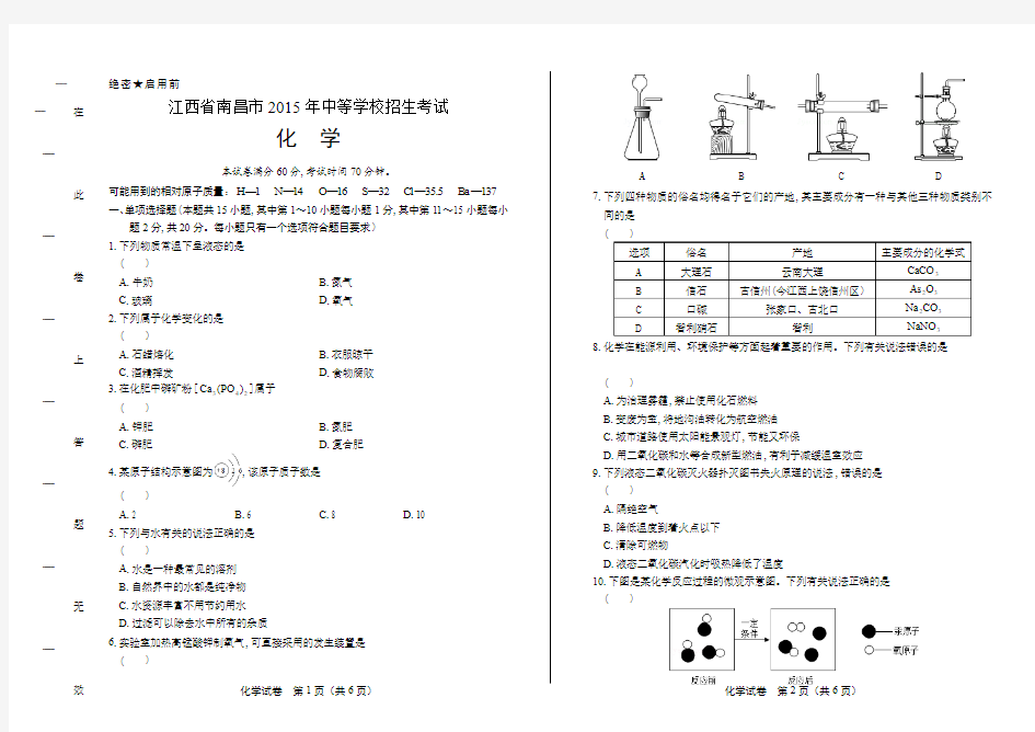 2015年江西省南昌市中考化学试卷-答案解析