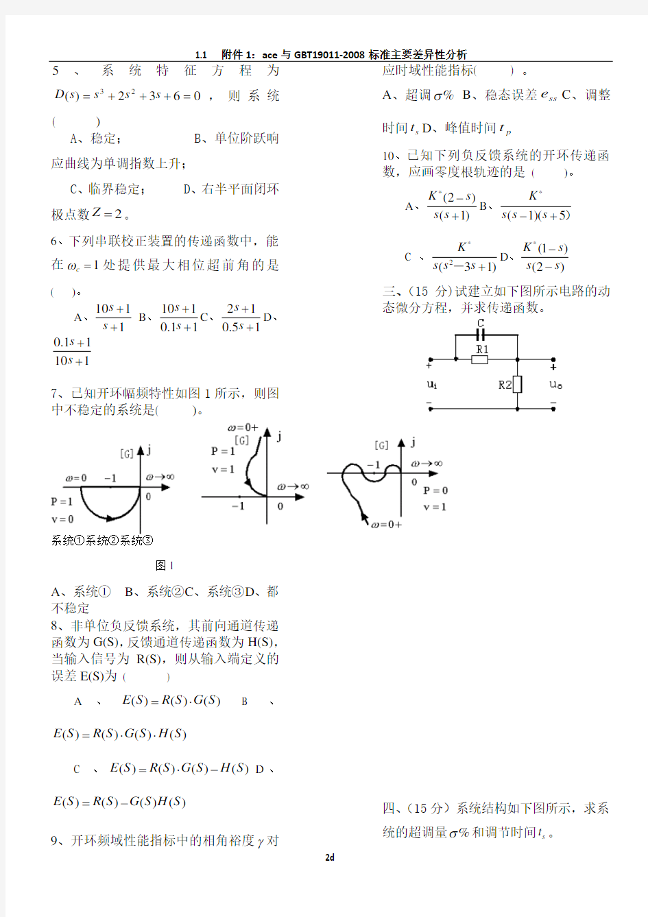 《控制工程基础》试卷及详细答案