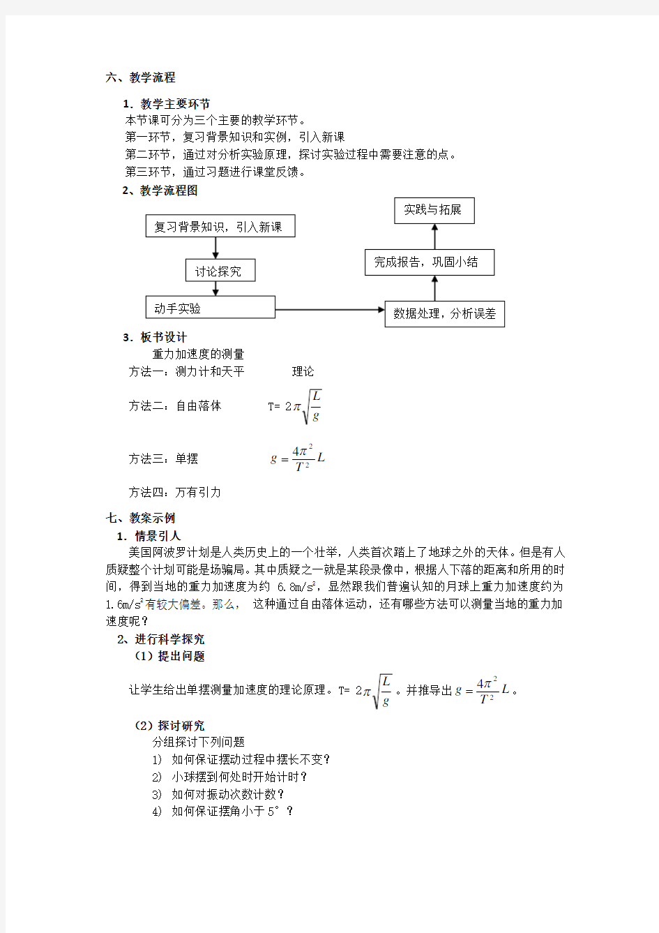 单摆测量重力加速度教案