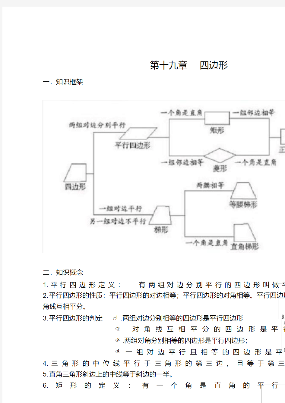 (完整版)人教版八年级数学四边形知识点及练习题带答案