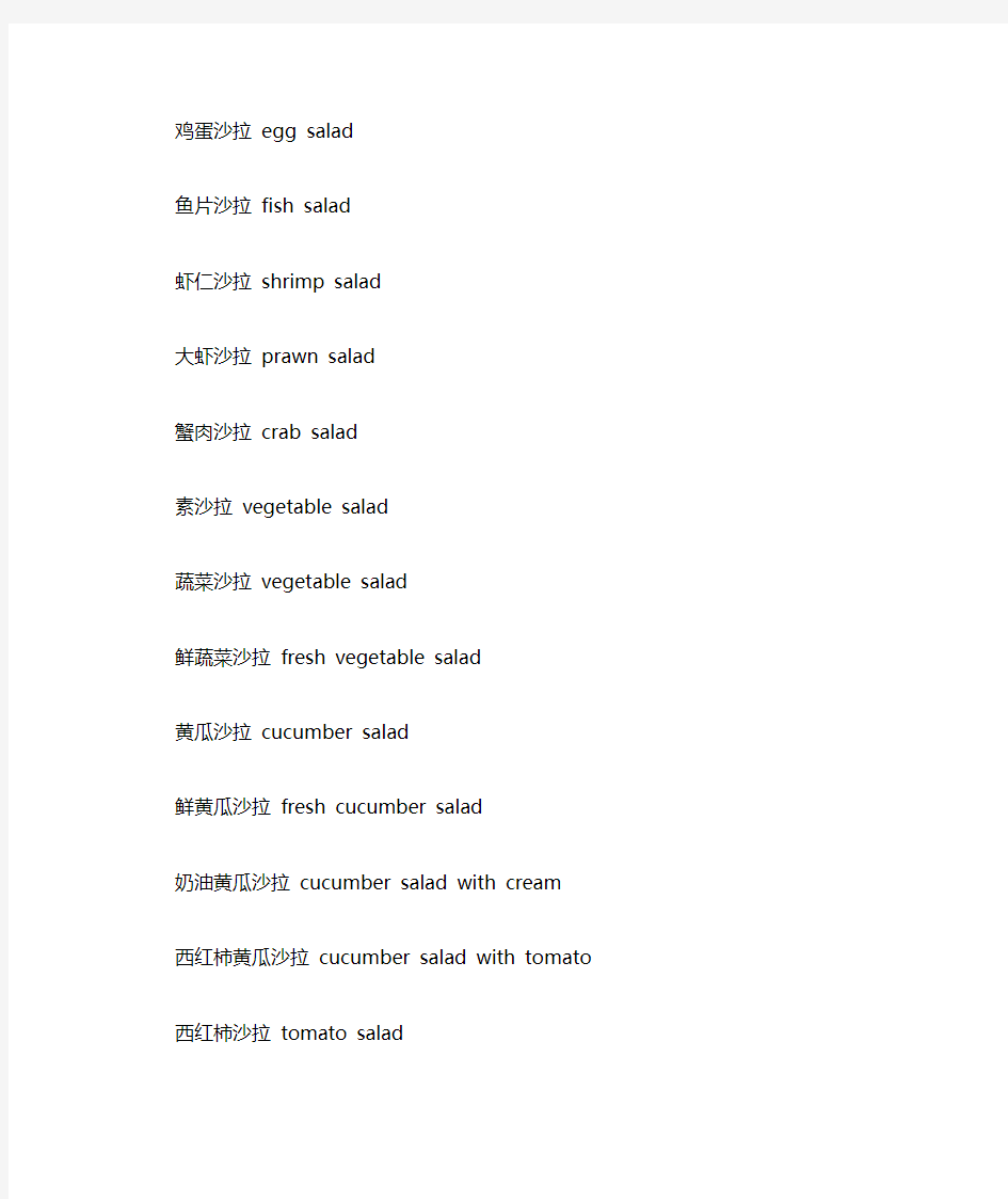 西餐菜单怎么翻译成英文
