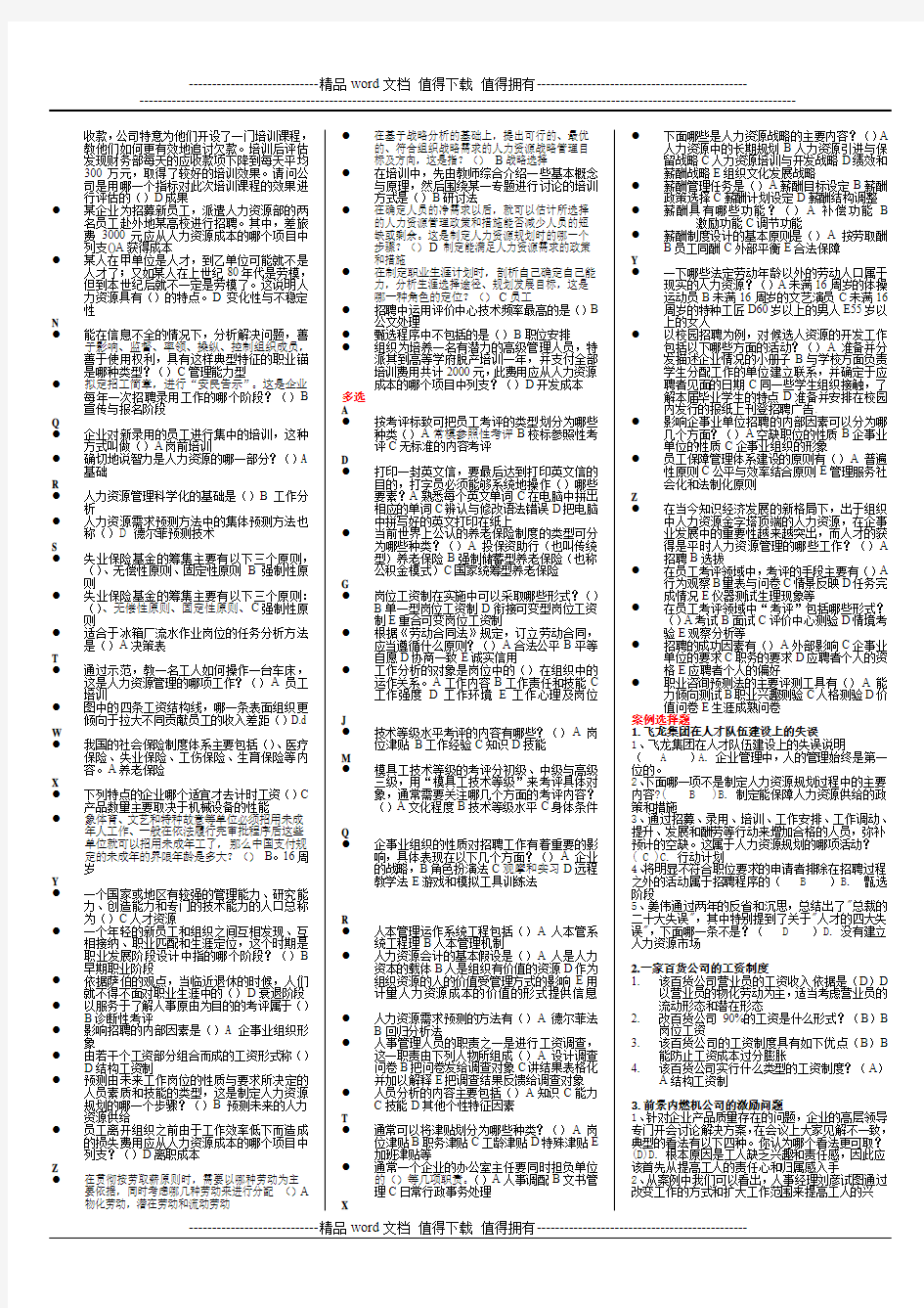 2010~2012五份期末考试试卷综合《人力资源管理管理》整理版.