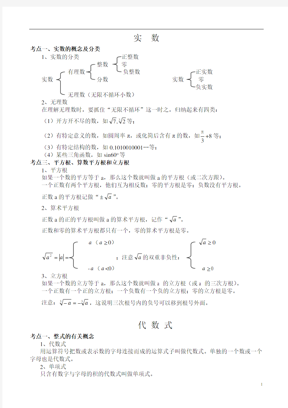 初二数学公式定理大集合-(详细)