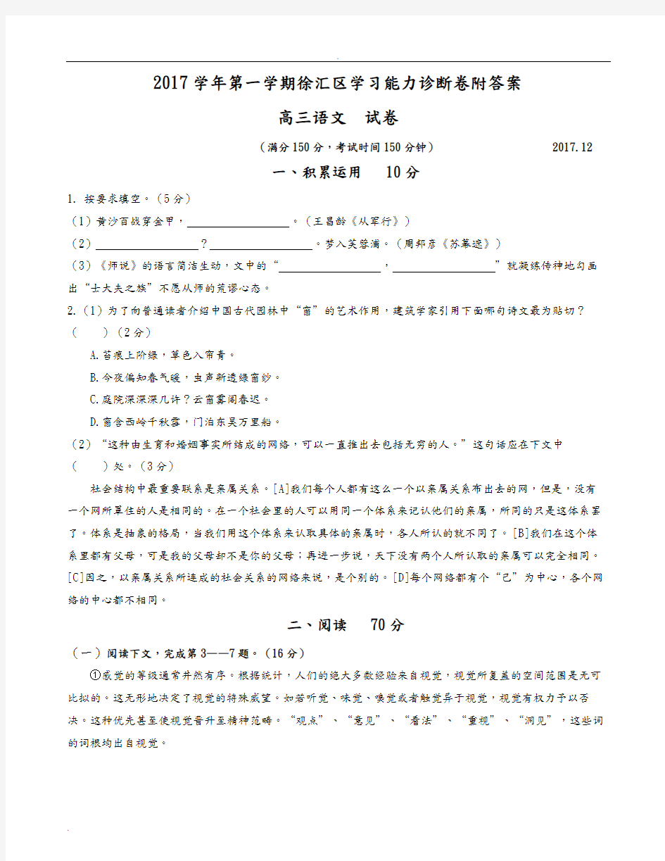 2018上海徐汇区高三一模语文试题(附答案解析)