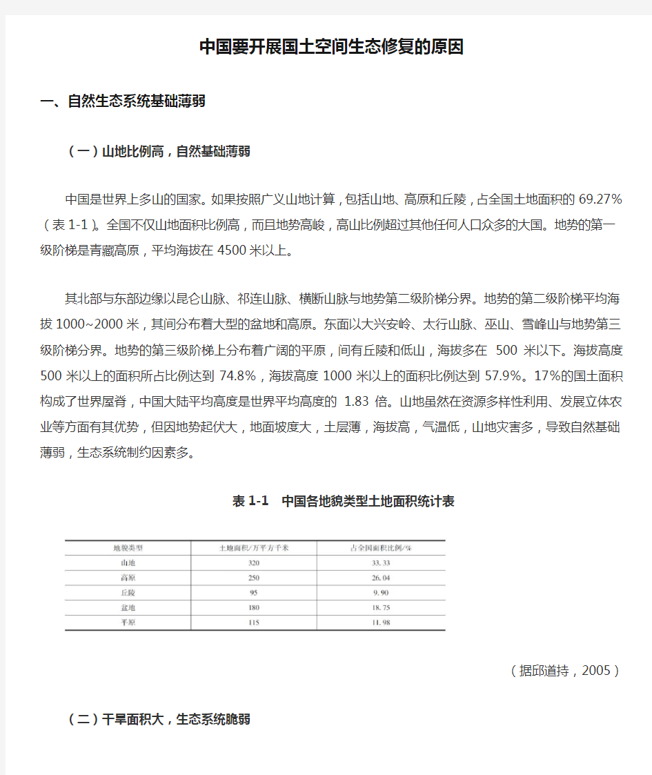 中国要开展国土空间生态修复的原因