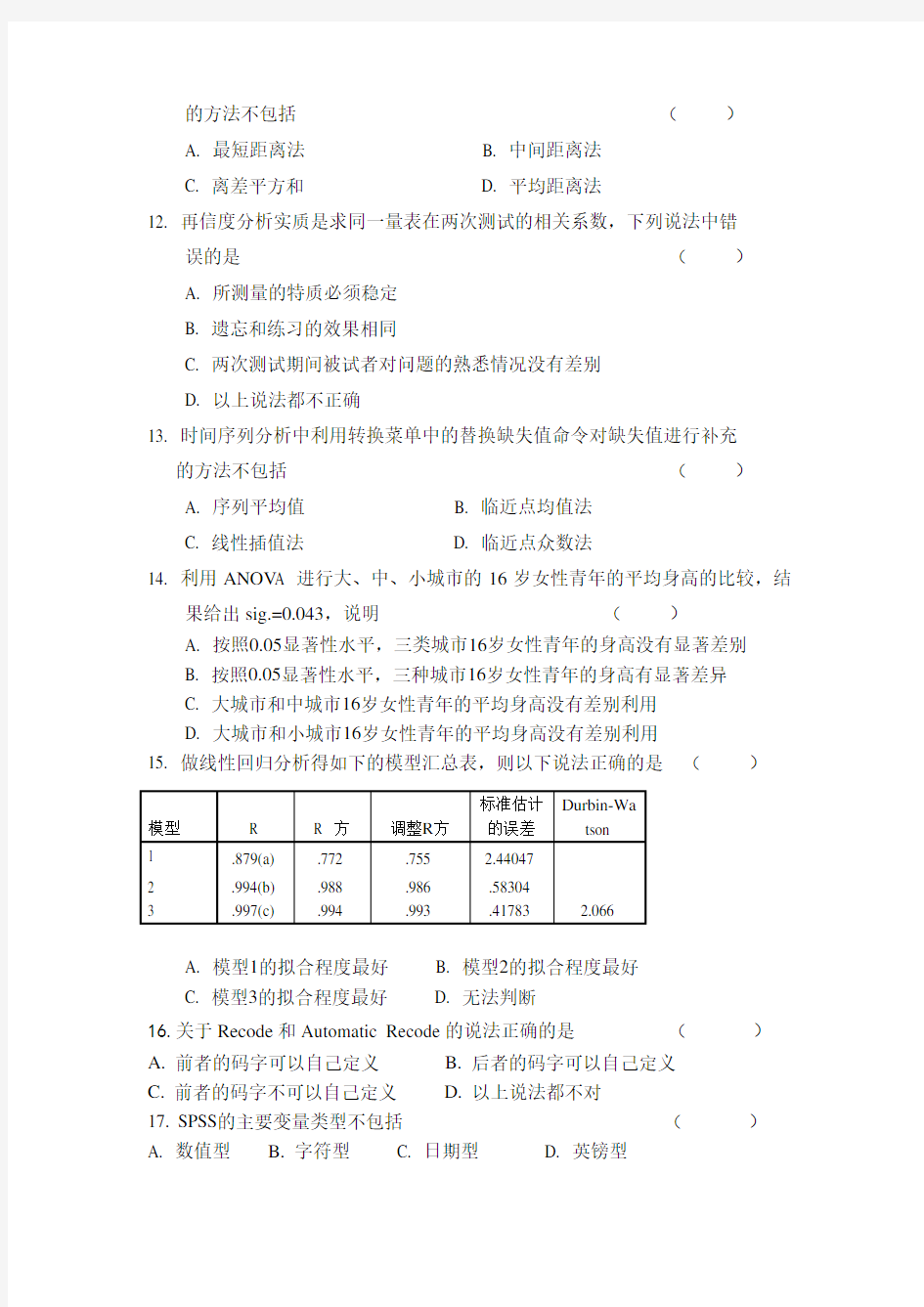 2010级SPSS试题资料