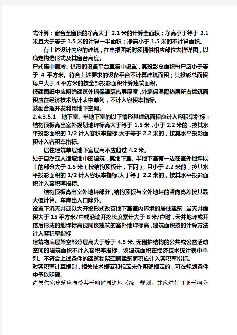 江苏省城市规划管理技术规定(2011年版)