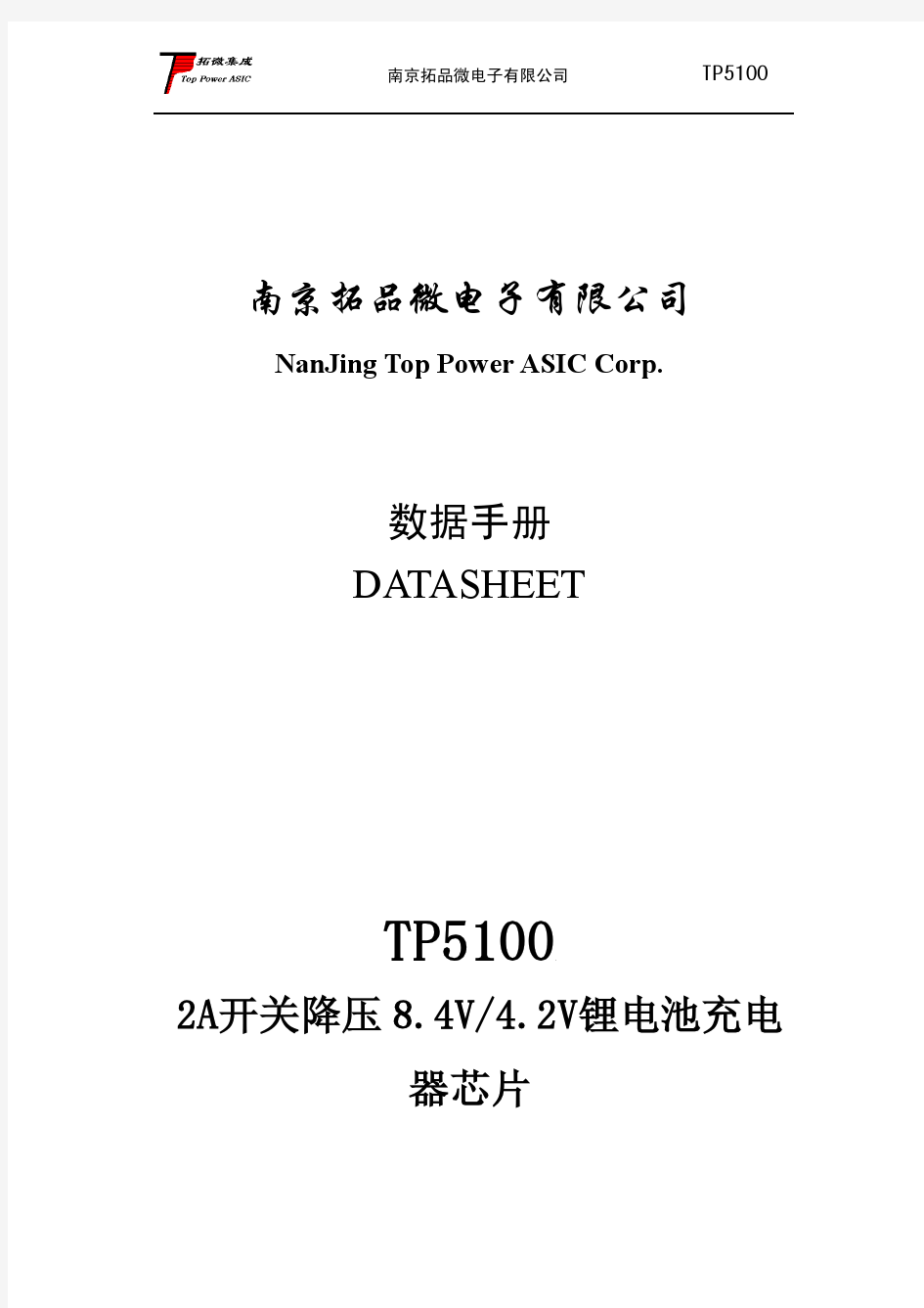 TP5100中文datasheet