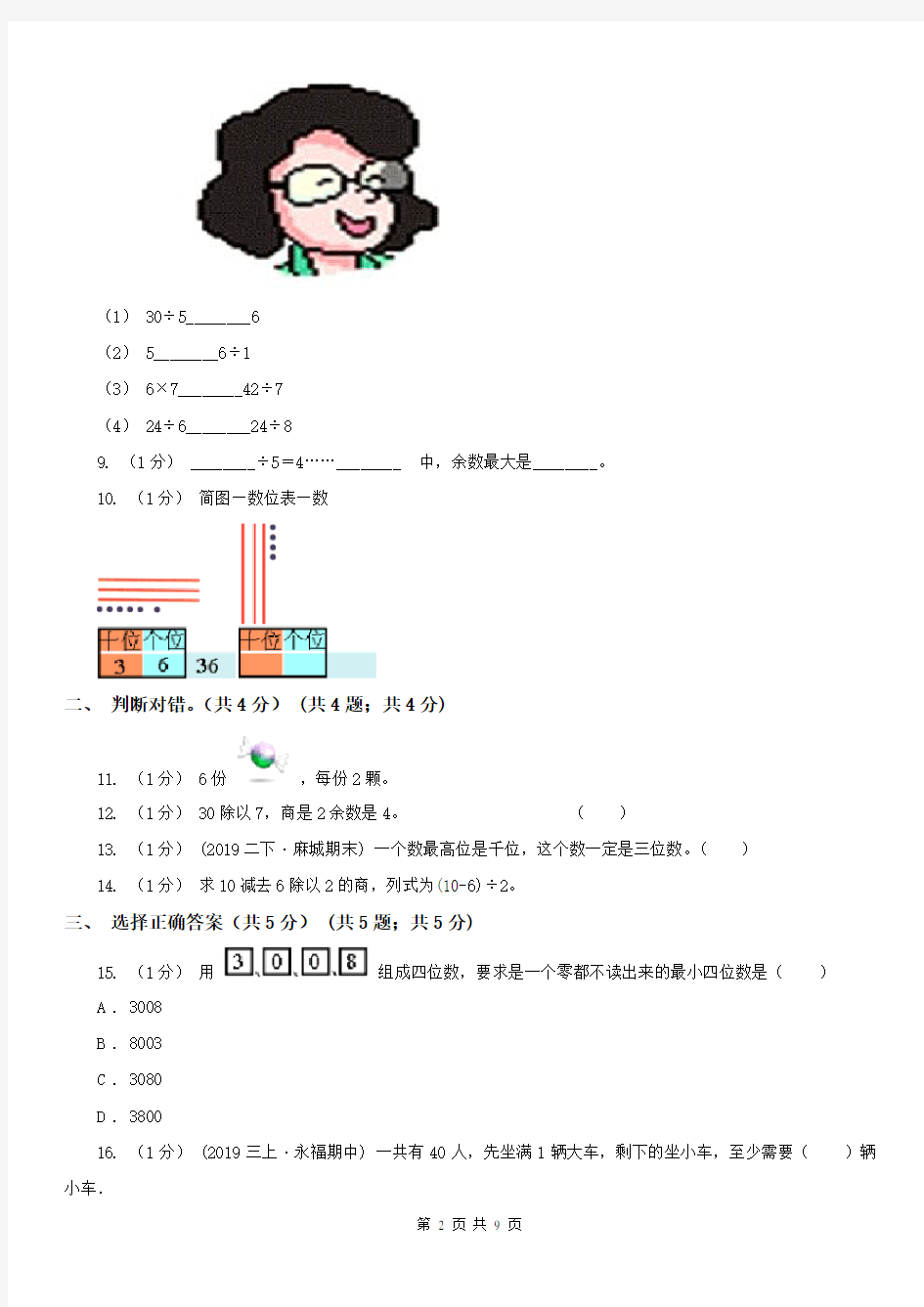 黑龙江省二年级下学期数学期末试卷新版