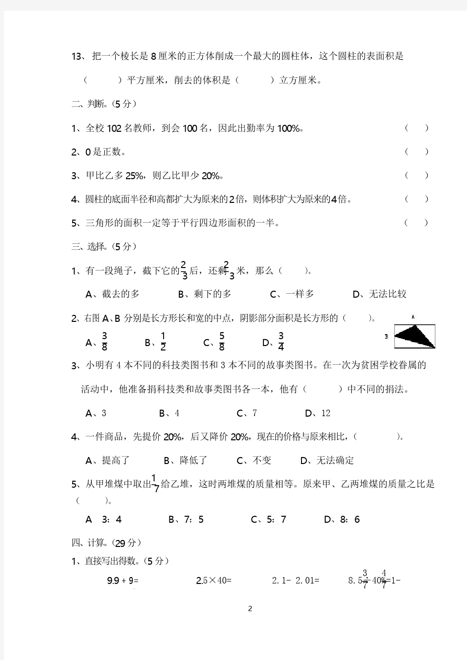 2016年小学六年级数学小升初毕业试卷及标准答案