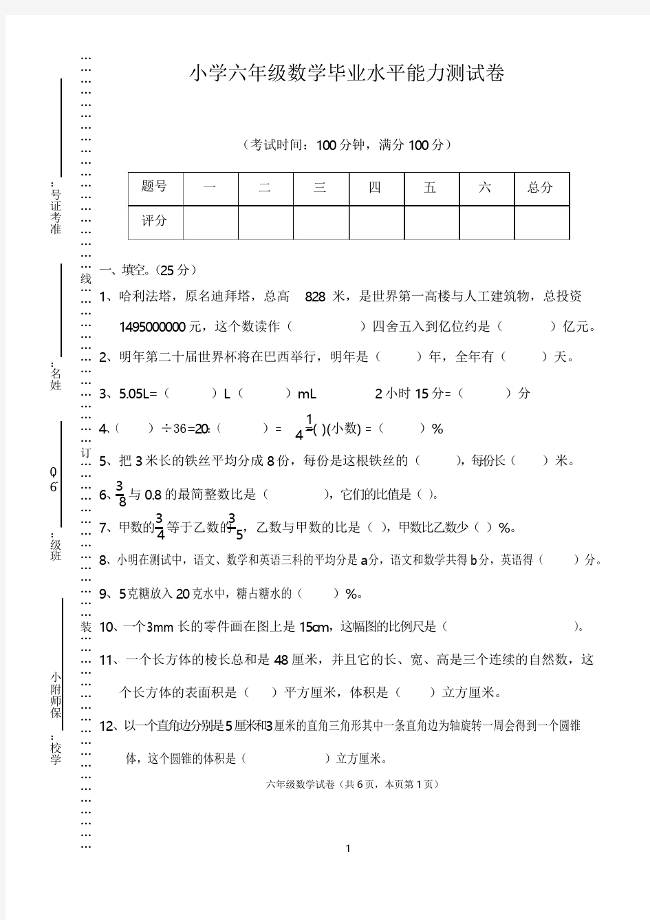 2016年小学六年级数学小升初毕业试卷及标准答案