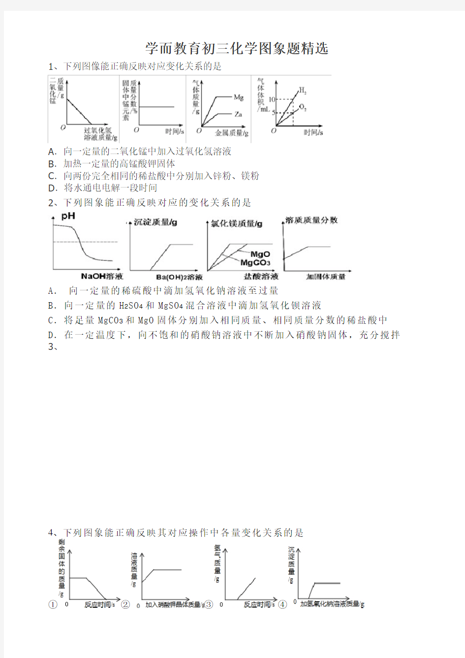 (完整)初三化学图象题精选(有详细解答)