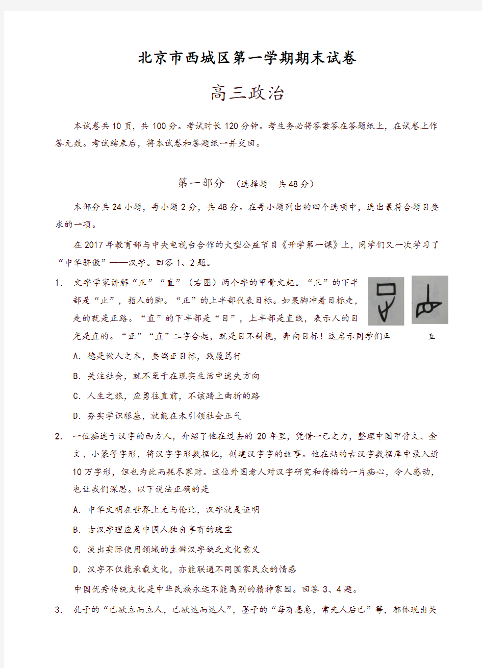 2019-2020年北京市西城区高三第一学期期末考试政治试卷(有答案)-推荐